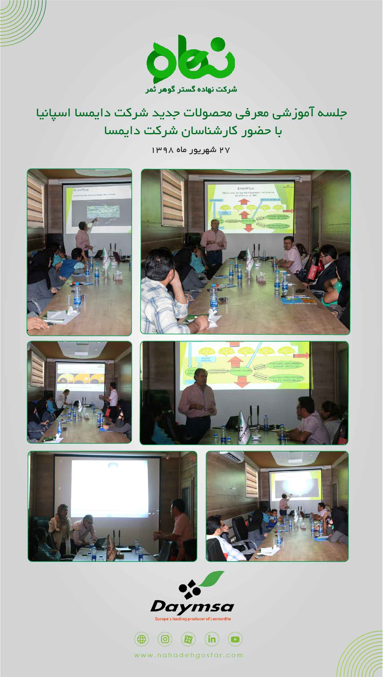 جلسه آموزشی معرفی محصولات جدید شرکت دایمسا اسپانیا 1398